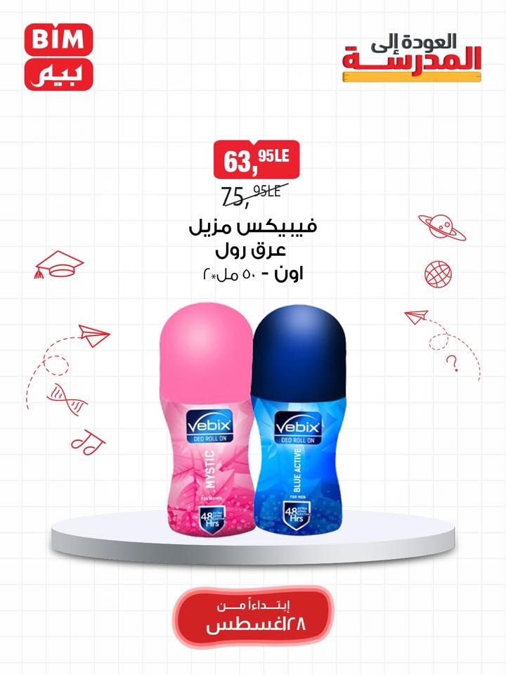 bim offers from 27aug to 5aug 2025 عروض بيم من 27 أغسطس حتى 5 أغسطس 2025 صفحة رقم 19